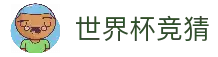 世界杯竞猜 - 2026世界杯足球赛事分析与竞猜资讯平台